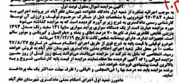 اگهی مزایده , مزایده سواری پراید