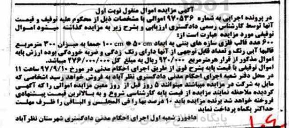 اگهی مزایده , مزایده قالب فلزی