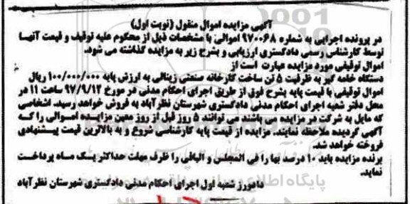 مزایده ،مزایده دستگاه خامه گیر