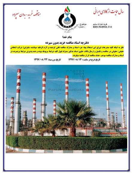 استعلام ,استعلام خرید نیترات سدیم  