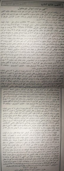 مزایده،مزایده ملک 176 هکتاری مسکن مهر 