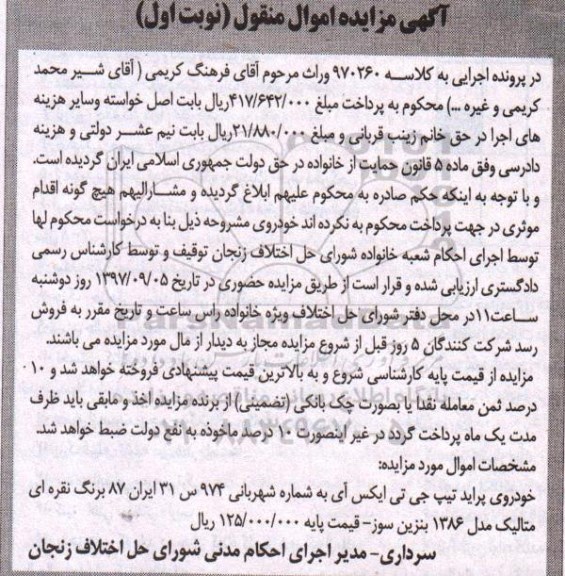مزایده،مزایده یک دستگاه خودرو پراید جی تی ایکس آی 