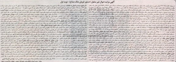 مزایده، مزایده فروش ملک مشاع ششدانگ یک قطعه زمین