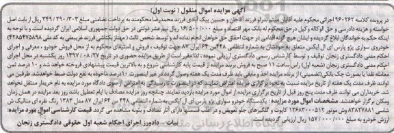 مزایده اموال منقول , مزایده فروش خوردوی سواری پژو پارس ای ال ایکس 