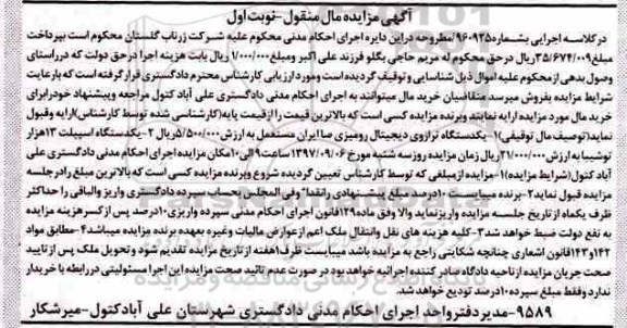 مزایده ترازوی دیجیتال رومیزی