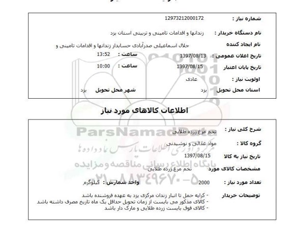 استعلام,استعلام تخم مرغ زرده طلایی