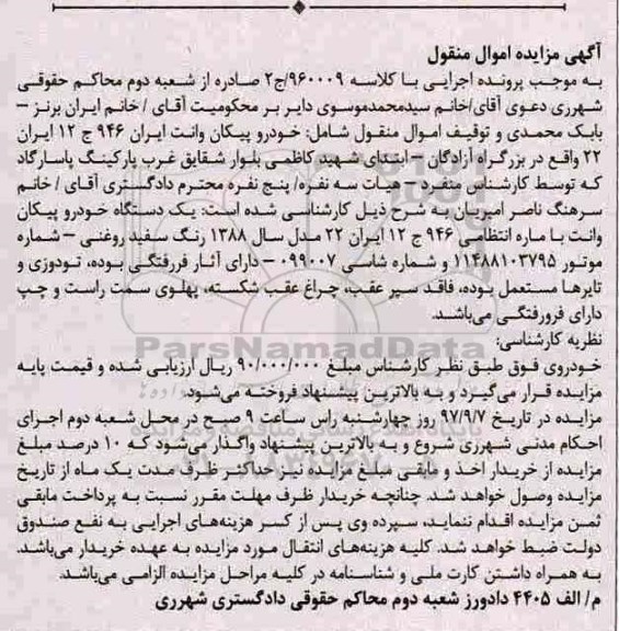 مزایده ،مزایده خودرو پیکان وانت