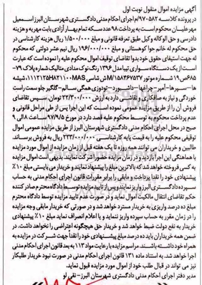 مزایده ، مزایده خودرو سواری تیبا 