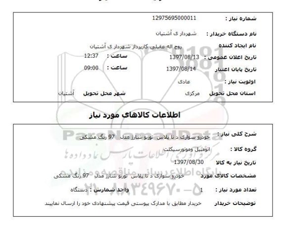 استعلام,استعلام خودرو سواری دنا پلاس توربو شارژ مدل 97 رنگ مشکی