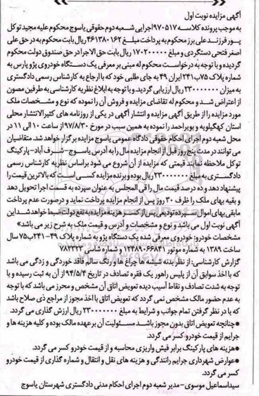 مزایده ،مزایده خودرو پژو پارس