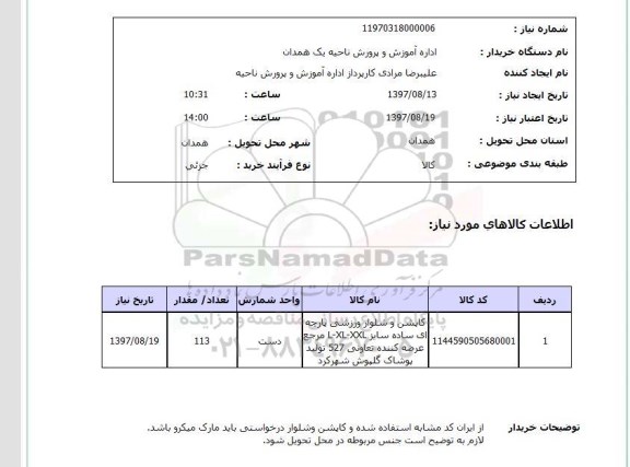 استعلام,کاپشن و شلوار