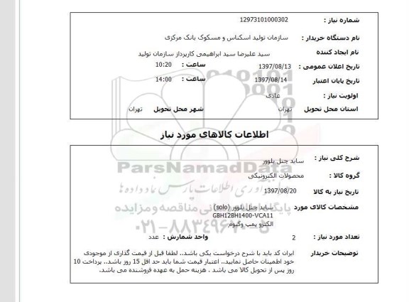 استعلام, ساید چنل بلوور