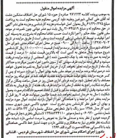 مزایده ، مزایده خودرو تاکسی سمند