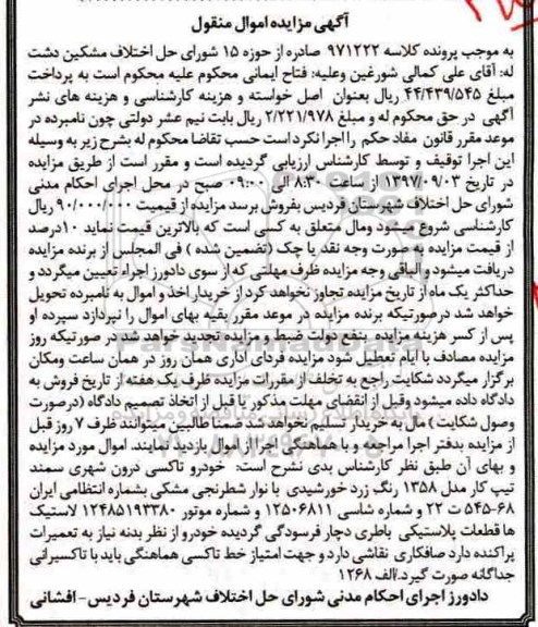 مزایده ، مزایده خودرو تاکسی سمند