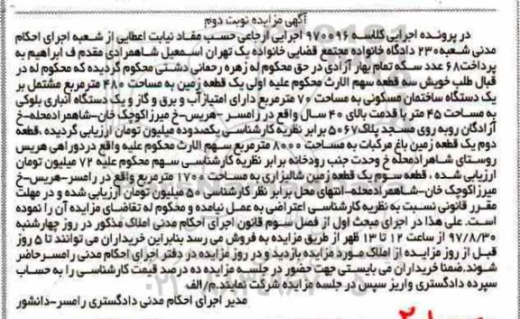 مزایده ، مزایده یک قطعه زمین 