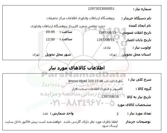 استعلام,استعلام باطری لب تاب lenovo idpad 310-15 isk