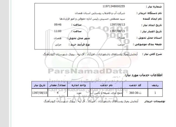 استعلام, آزمایش پمپاژ
