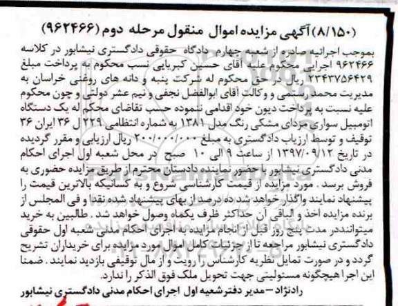 مزایده ,مزایده سواری مزدا