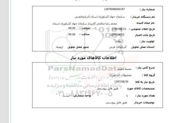 استعلام, محیط کشت 