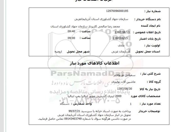 استعلام, سمپاش توربولاینر