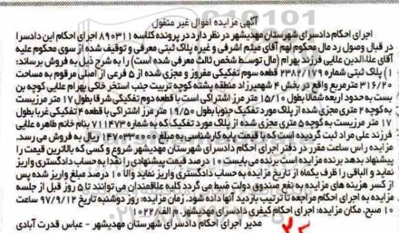 مزایده ، مزایده پلاک ثبتی 2382/179 