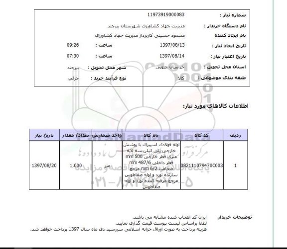 استعلام , استعلام لوله ...