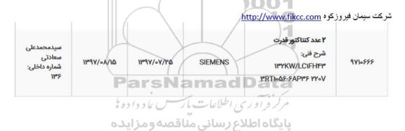 استعلام 2 عدد کنتاکتور قدرت 