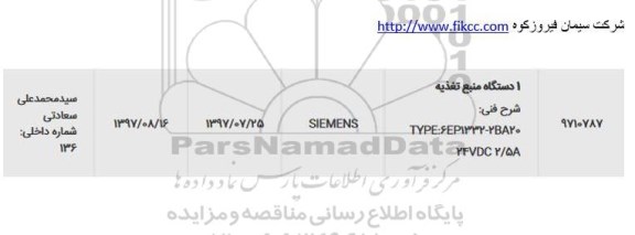 استعلام 1 دستگاه منبع تغذیه