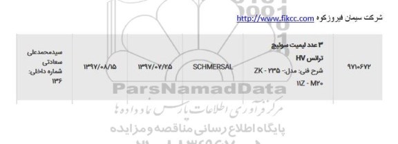 استعلام 3 عدد لیمیت سوئیچ ترانس HV