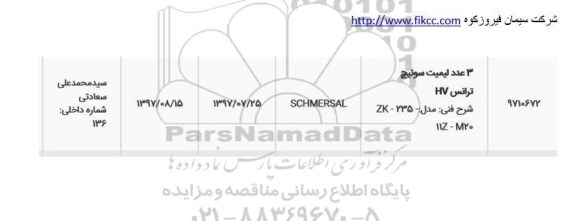 استعلام 3 عدد لیمیت سوئیچ ترانس hv