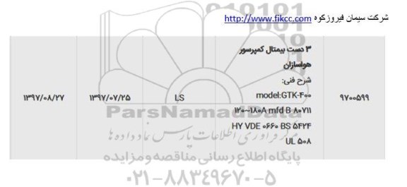 استعلام ,استعلام 3 دست بیمتال کمپرسور هواسازان 