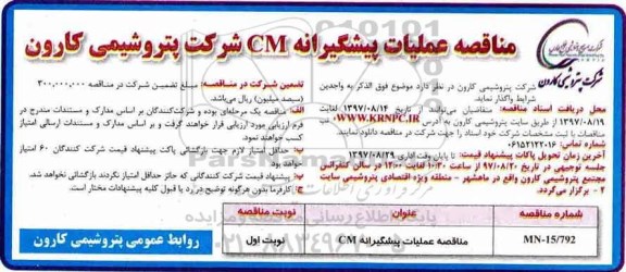 آگهی مناقصه , مناقصه عملیات پیشگیرانه CM