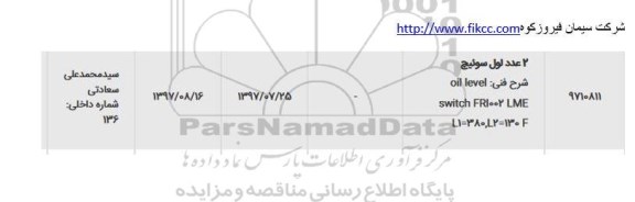 استعلام ​2 عدد لول سوئیچ 