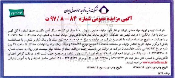 مزایده, مزایده فروش 100 هزار تن سنگ آهن مگنتیت نوبت دوم