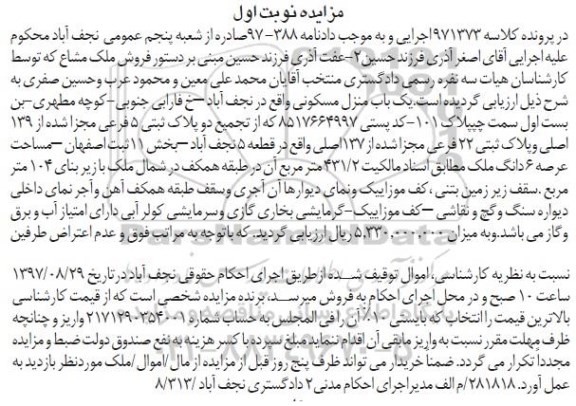 مزایده،مزایده یک باب منزل مسکونی 104 مترمربع