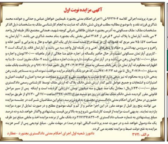 مزایده ،مزایده ملک مسکونی 75.57 مترمربع