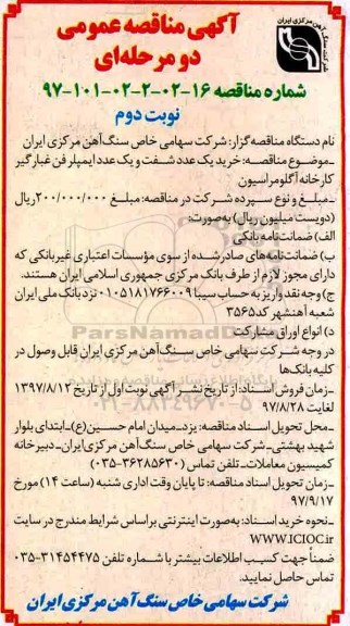 مناقصه ,مناقصه عملیات اجرایی احداث شبکه برق