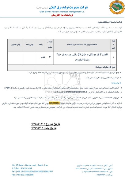 استعلام, استعلام ​المنت 3 فاز یو شکل 