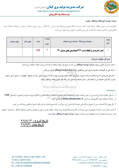 استعلام ,استعلام نصب داربست و انجام تست pt