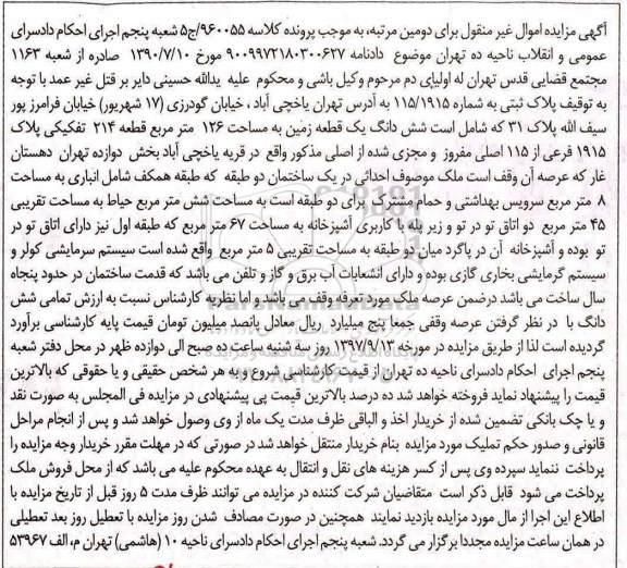 مزایده ،مزایده ششدانگ یک قطعه زمین 126 مترمربع