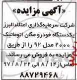 مزایده ,مزایده یک دستگاه خودرو مگان اتوماتیک ...
