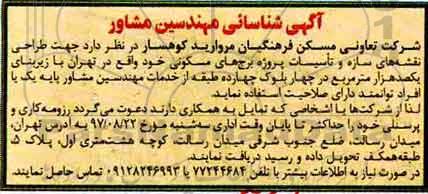 شناسائی مهندسین مشاور, شناسائی طراحی نقشه های سازه و تاسیسات 