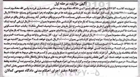 مزایده, مزایده حیاط مسکونی