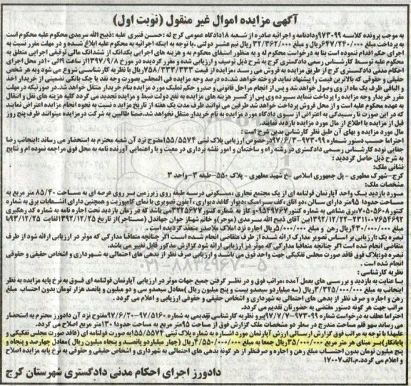 مزایده ، مزایده آپارتمان قولنامه ای