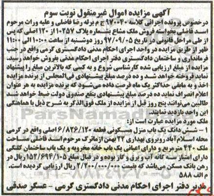 مزایده, مزایده ملک مشاغ پلاک 10257