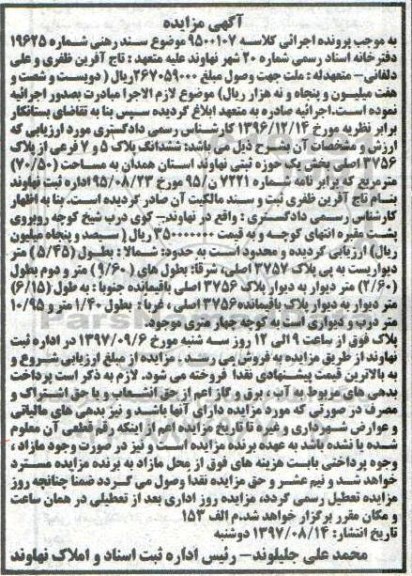 مزایده, مزایده ششدانگ پلاک 3756