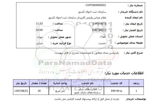استعلام , استعلام پارتیشن بندی ...