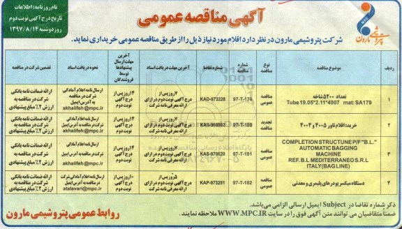 آگهی مناقصه عمومی , مناقصه خرید اقلام تاور ... نوبت دوم