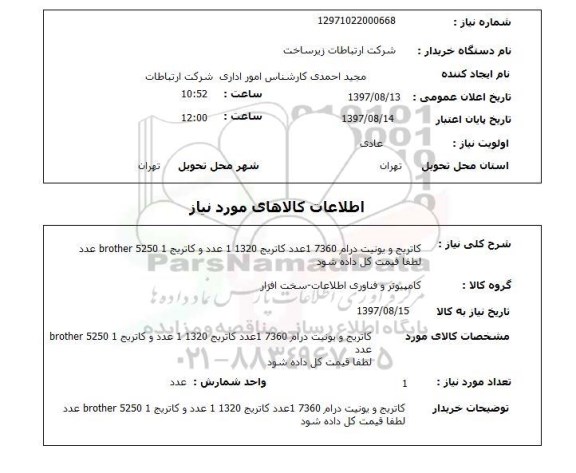 استعلام, استعلام کاتریج و یونیت درام