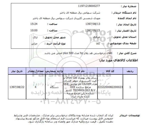 استعلام, استعلام هد پلاتر